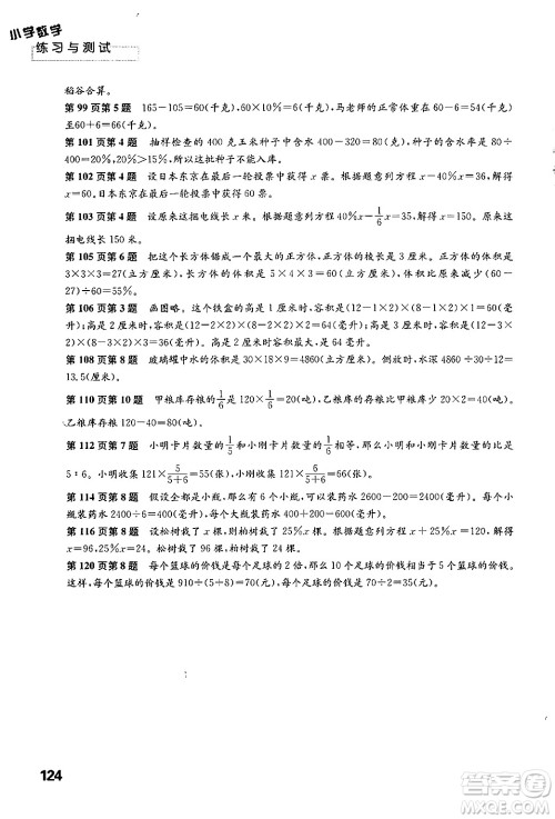 江苏凤凰教育出版社2024年秋练习与测试小学数学六年级数学上册苏教版答案