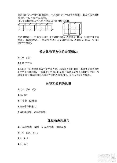 江苏凤凰教育出版社2024年秋练习与测试小学数学六年级数学上册苏教版提优版答案