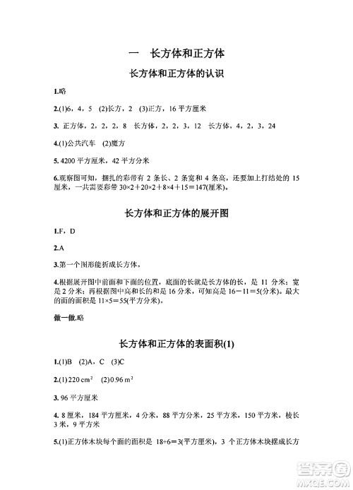 江苏凤凰教育出版社2024年秋练习与测试小学数学六年级数学上册苏教版提优版答案 江苏凤凰教育出版社2024年秋练习与测试小学数学六年级数学上册苏教版提优版答案