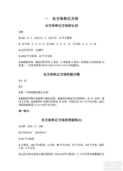 江苏凤凰教育出版社2024年秋练习与测试小学数学六年级数学上册苏教版提优版答案