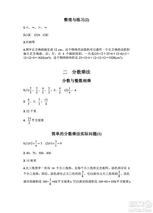 江苏凤凰教育出版社2024年秋练习与测试小学数学六年级数学上册苏教版提优版答案