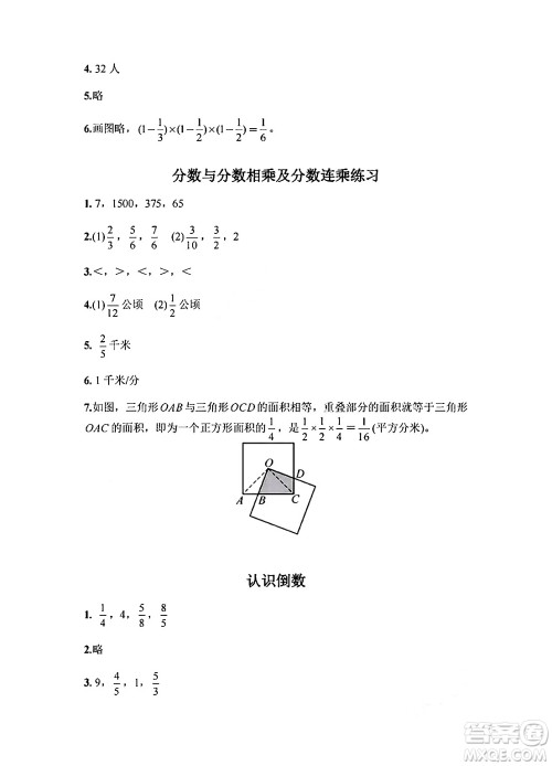 江苏凤凰教育出版社2024年秋练习与测试小学数学六年级数学上册苏教版提优版答案