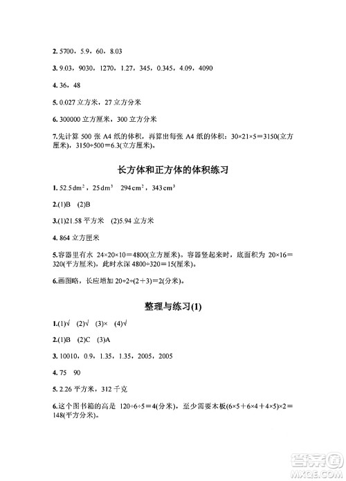 江苏凤凰教育出版社2024年秋练习与测试小学数学六年级数学上册苏教版提优版答案 江苏凤凰教育出版社2024年秋练习与测试小学数学六年级数学上册苏教版提优版答案