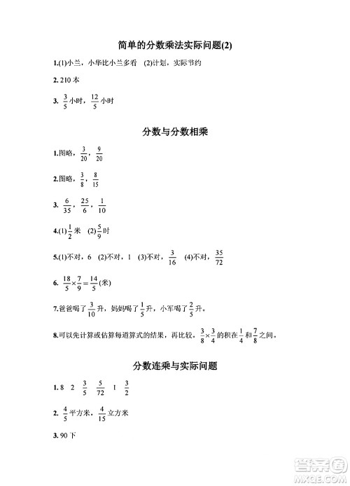 江苏凤凰教育出版社2024年秋练习与测试小学数学六年级数学上册苏教版提优版答案