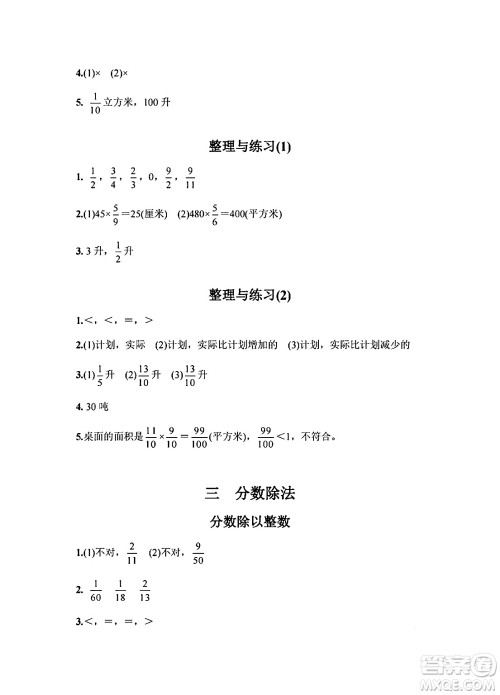 江苏凤凰教育出版社2024年秋练习与测试小学数学六年级数学上册苏教版提优版答案