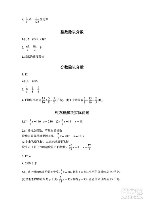 江苏凤凰教育出版社2024年秋练习与测试小学数学六年级数学上册苏教版提优版答案