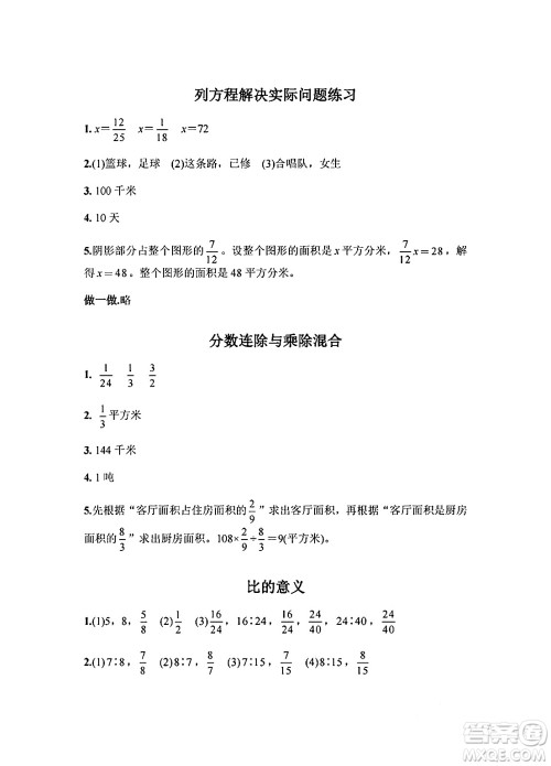 江苏凤凰教育出版社2024年秋练习与测试小学数学六年级数学上册苏教版提优版答案