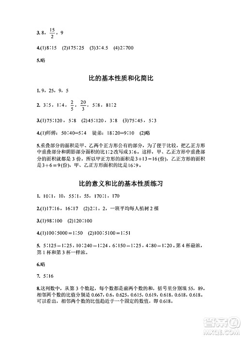 江苏凤凰教育出版社2024年秋练习与测试小学数学六年级数学上册苏教版提优版答案