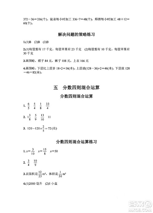 江苏凤凰教育出版社2024年秋练习与测试小学数学六年级数学上册苏教版提优版答案