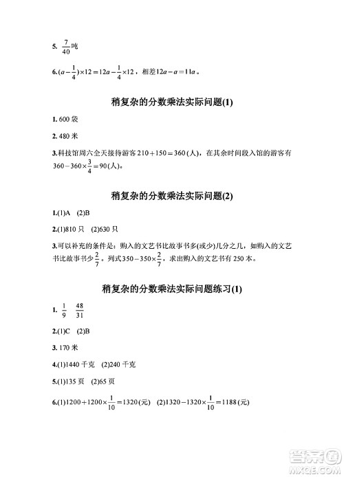 江苏凤凰教育出版社2024年秋练习与测试小学数学六年级数学上册苏教版提优版答案