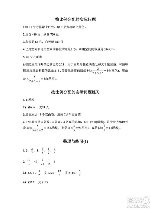 江苏凤凰教育出版社2024年秋练习与测试小学数学六年级数学上册苏教版提优版答案 江苏凤凰教育出版社2024年秋练习与测试小学数学六年级数学上册苏教版提优版答案