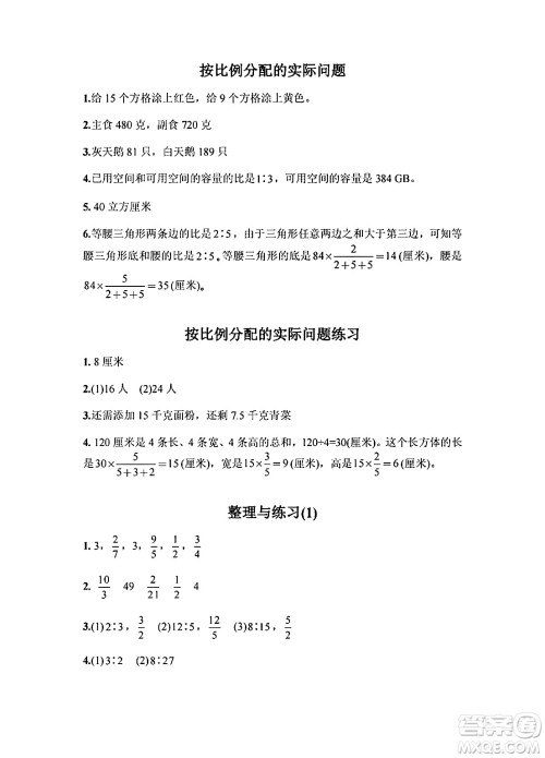 江苏凤凰教育出版社2024年秋练习与测试小学数学六年级数学上册苏教版提优版答案