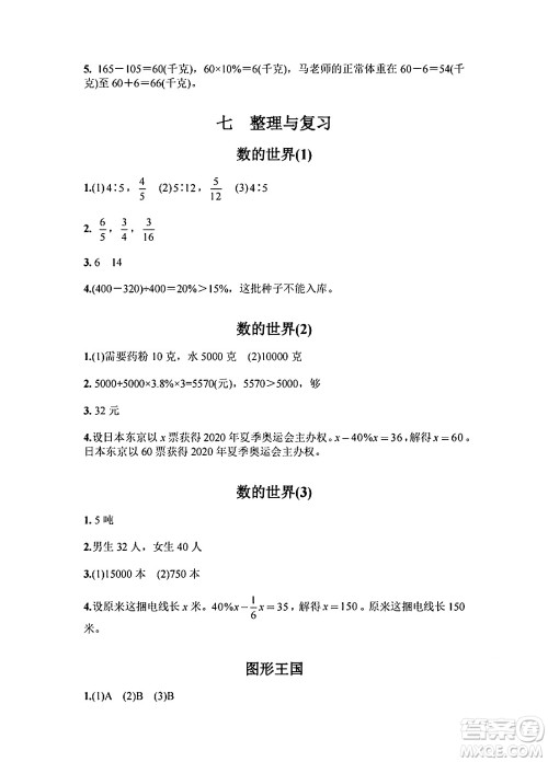 江苏凤凰教育出版社2024年秋练习与测试小学数学六年级数学上册苏教版提优版答案