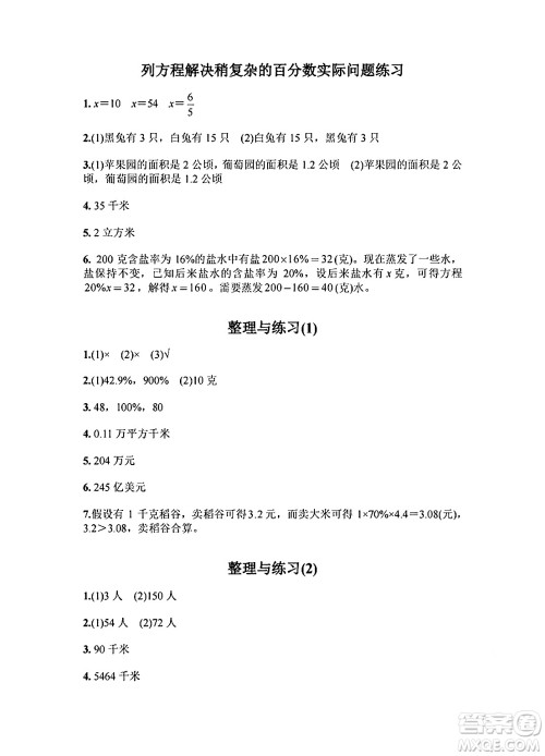 江苏凤凰教育出版社2024年秋练习与测试小学数学六年级数学上册苏教版提优版答案