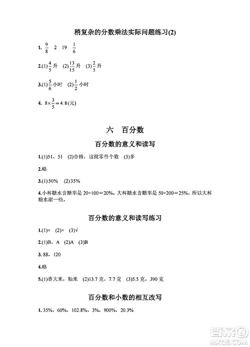 江苏凤凰教育出版社2024年秋练习与测试小学数学六年级数学上册苏教版提优版答案