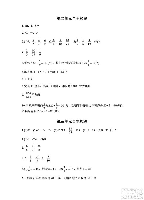 江苏凤凰教育出版社2024年秋练习与测试小学数学六年级数学上册苏教版提优版答案