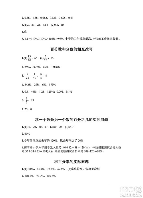 江苏凤凰教育出版社2024年秋练习与测试小学数学六年级数学上册苏教版提优版答案