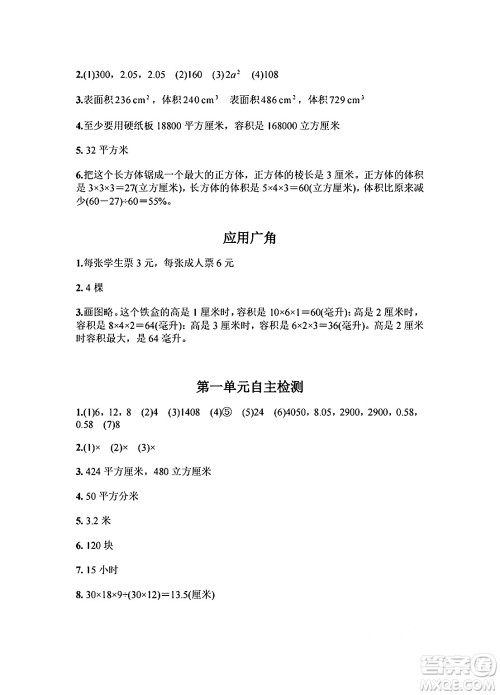 江苏凤凰教育出版社2024年秋练习与测试小学数学六年级数学上册苏教版提优版答案 江苏凤凰教育出版社2024年秋练习与测试小学数学六年级数学上册苏教版提优版答案