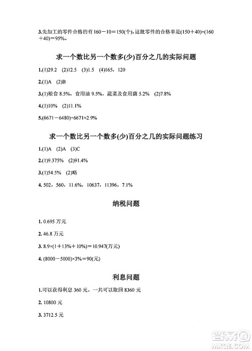 江苏凤凰教育出版社2024年秋练习与测试小学数学六年级数学上册苏教版提优版答案