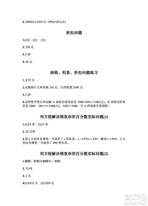 江苏凤凰教育出版社2024年秋练习与测试小学数学六年级数学上册苏教版提优版答案