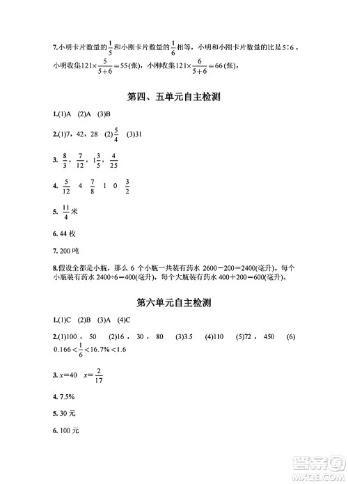 江苏凤凰教育出版社2024年秋练习与测试小学数学六年级数学上册苏教版提优版答案