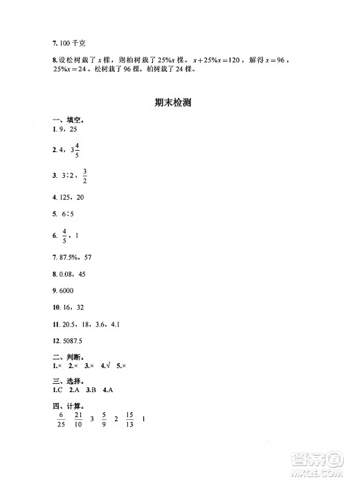 江苏凤凰教育出版社2024年秋练习与测试小学数学六年级数学上册苏教版提优版答案