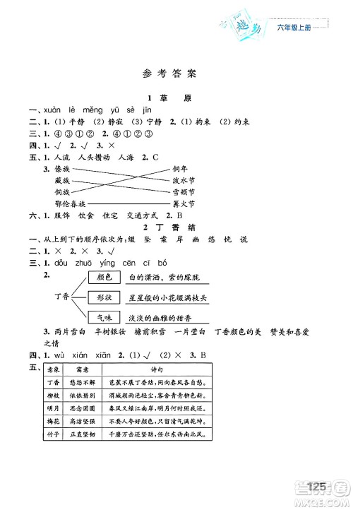 江苏凤凰教育出版社2024年秋练习与测试小学语文六年级语文上册人教版答案