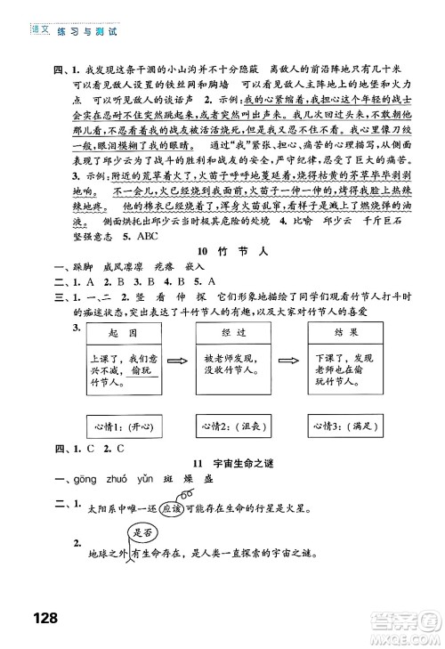 江苏凤凰教育出版社2024年秋练习与测试小学语文六年级语文上册人教版答案