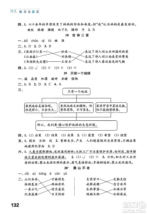 江苏凤凰教育出版社2024年秋练习与测试小学语文六年级语文上册人教版答案