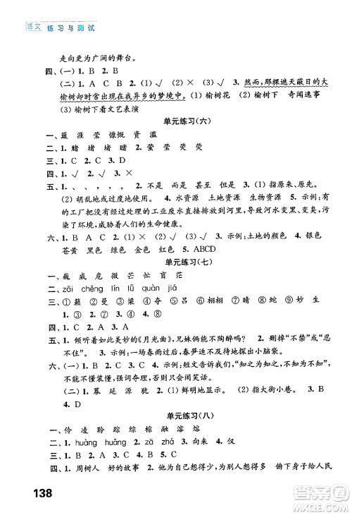 江苏凤凰教育出版社2024年秋练习与测试小学语文六年级语文上册人教版答案