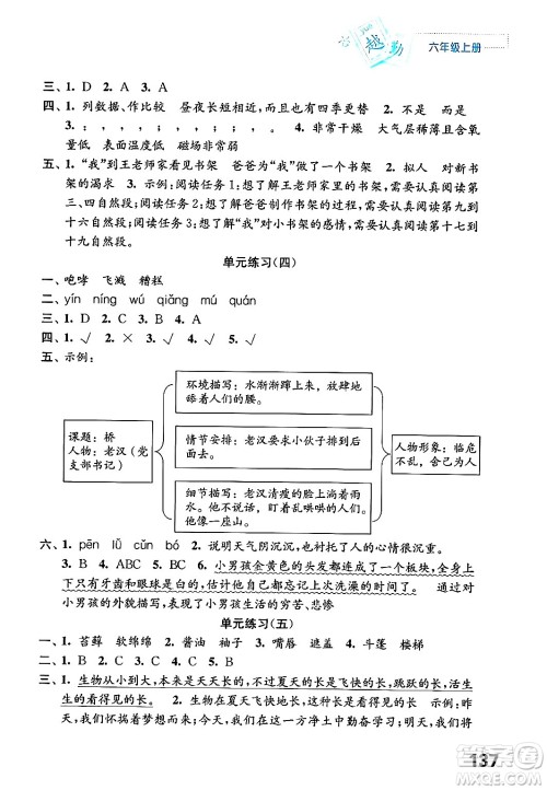 江苏凤凰教育出版社2024年秋练习与测试小学语文六年级语文上册人教版答案