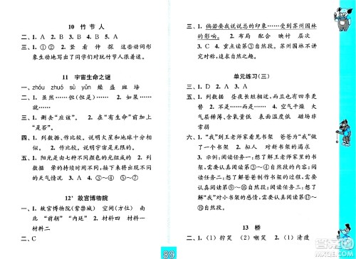 江苏凤凰教育出版社2024年秋练习与测试小学语文六年级语文上册人教版提优版答案