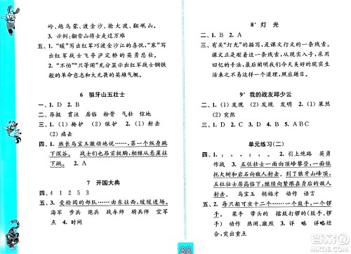 江苏凤凰教育出版社2024年秋练习与测试小学语文六年级语文上册人教版提优版答案