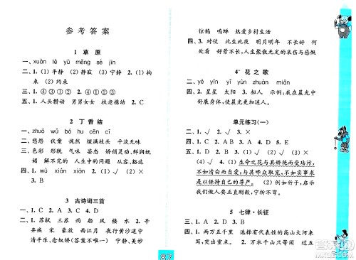 江苏凤凰教育出版社2024年秋练习与测试小学语文六年级语文上册人教版提优版答案