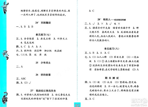 江苏凤凰教育出版社2024年秋练习与测试小学语文六年级语文上册人教版提优版答案