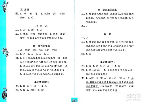 江苏凤凰教育出版社2024年秋练习与测试小学语文六年级语文上册人教版提优版答案