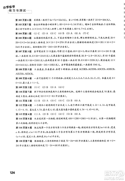 江苏凤凰教育出版社2024年秋练习与测试小学数学五年级数学上册苏教版提优版答案