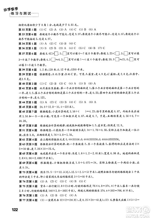 江苏凤凰教育出版社2024年秋练习与测试小学数学五年级数学上册苏教版提优版答案