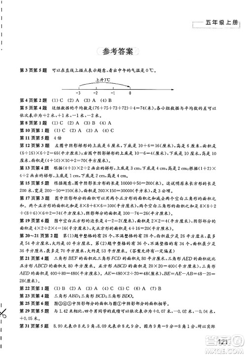 江苏凤凰教育出版社2024年秋练习与测试小学数学五年级数学上册苏教版提优版答案