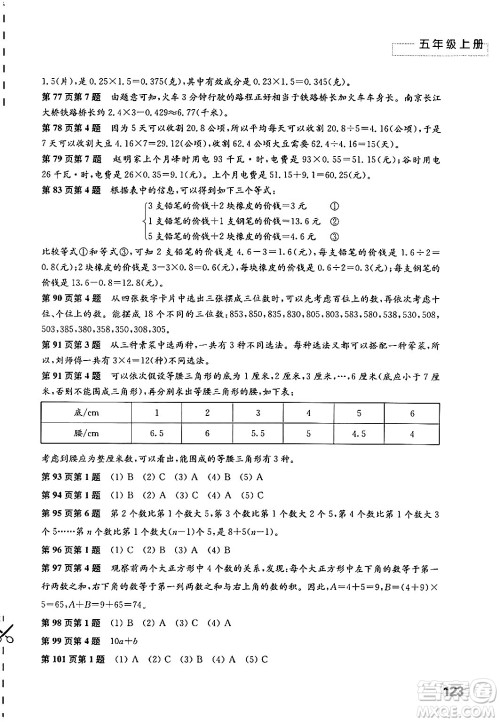 江苏凤凰教育出版社2024年秋练习与测试小学数学五年级数学上册苏教版提优版答案