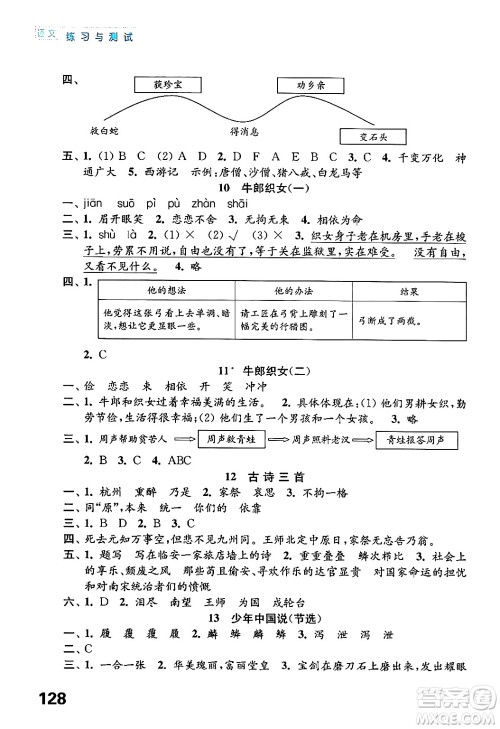 江苏凤凰教育出版社2024年秋练习与测试小学语文五年级语文上册人教版答案