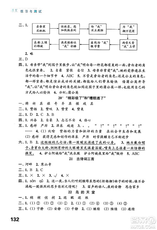 江苏凤凰教育出版社2024年秋练习与测试小学语文五年级语文上册人教版答案 江苏凤凰教育出版社2024年秋练习与测试小学语文五年级语文上册人教版答案