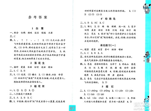 江苏凤凰教育出版社2024年秋练习与测试小学语文五年级语文上册人教版提优版答案