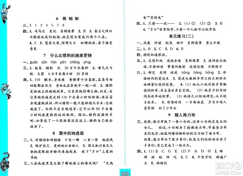 江苏凤凰教育出版社2024年秋练习与测试小学语文五年级语文上册人教版提优版答案