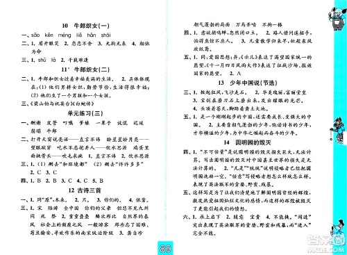 江苏凤凰教育出版社2024年秋练习与测试小学语文五年级语文上册人教版提优版答案