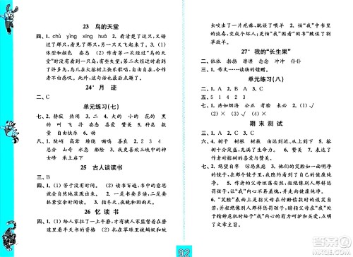 江苏凤凰教育出版社2024年秋练习与测试小学语文五年级语文上册人教版提优版答案