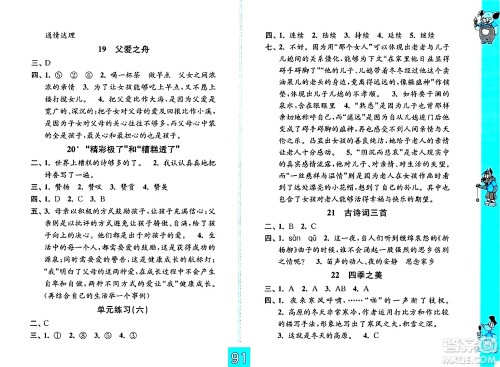 江苏凤凰教育出版社2024年秋练习与测试小学语文五年级语文上册人教版提优版答案