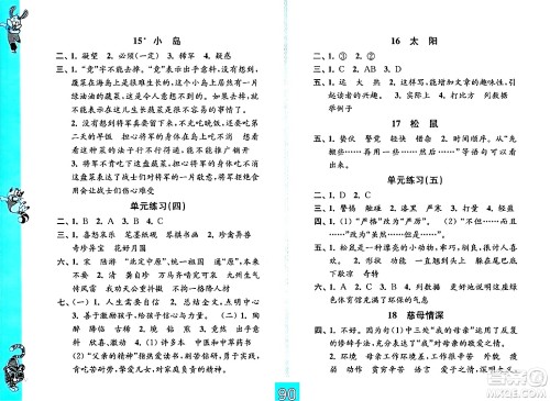 江苏凤凰教育出版社2024年秋练习与测试小学语文五年级语文上册人教版提优版答案