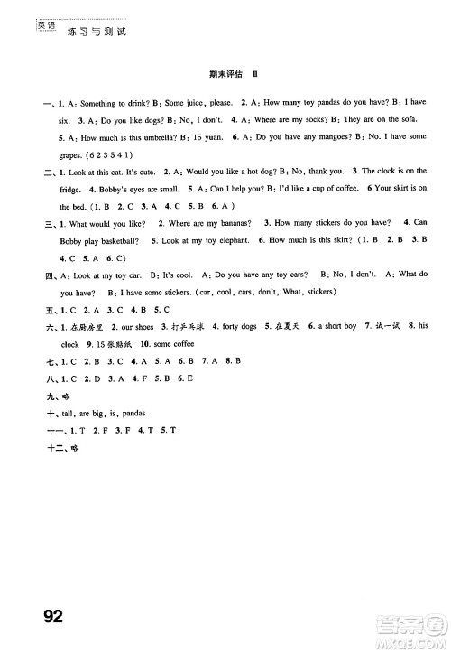 江苏凤凰教育出版社2024年秋练习与测试小学英语四年级英语上册译林版答案 江苏凤凰教育出版社2024年秋练习与测试小学英语四年级英语上册译林版答案