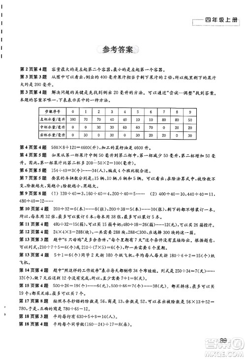 江苏凤凰教育出版社2024年秋练习与测试小学数学四年级数学上册苏教版答案